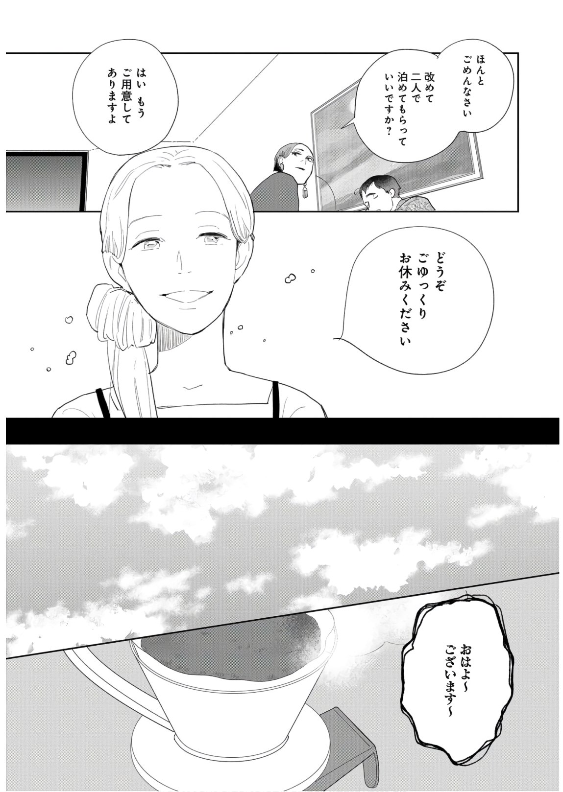 Saihate kara, Toho 5-fun Chap 8 - Pic 27