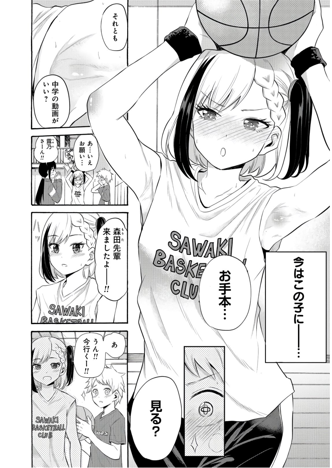 Misetagari no Tsuyuno-chan Chapter 12 page 20 - nihonkuni.com