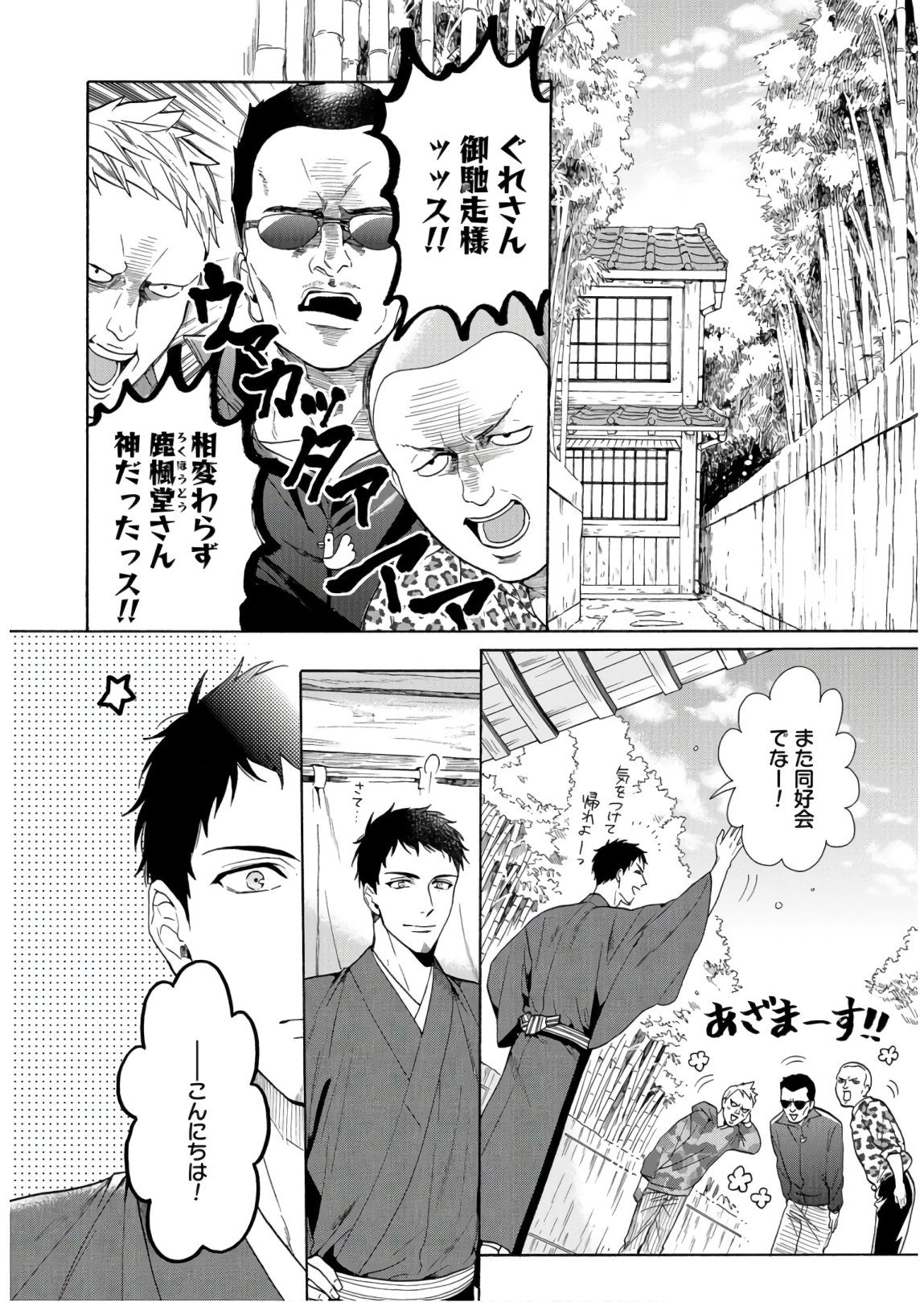 Rokuhoudou Yotsuiro-Biyori Chapter 34 page 10 - nihonkuni.com
