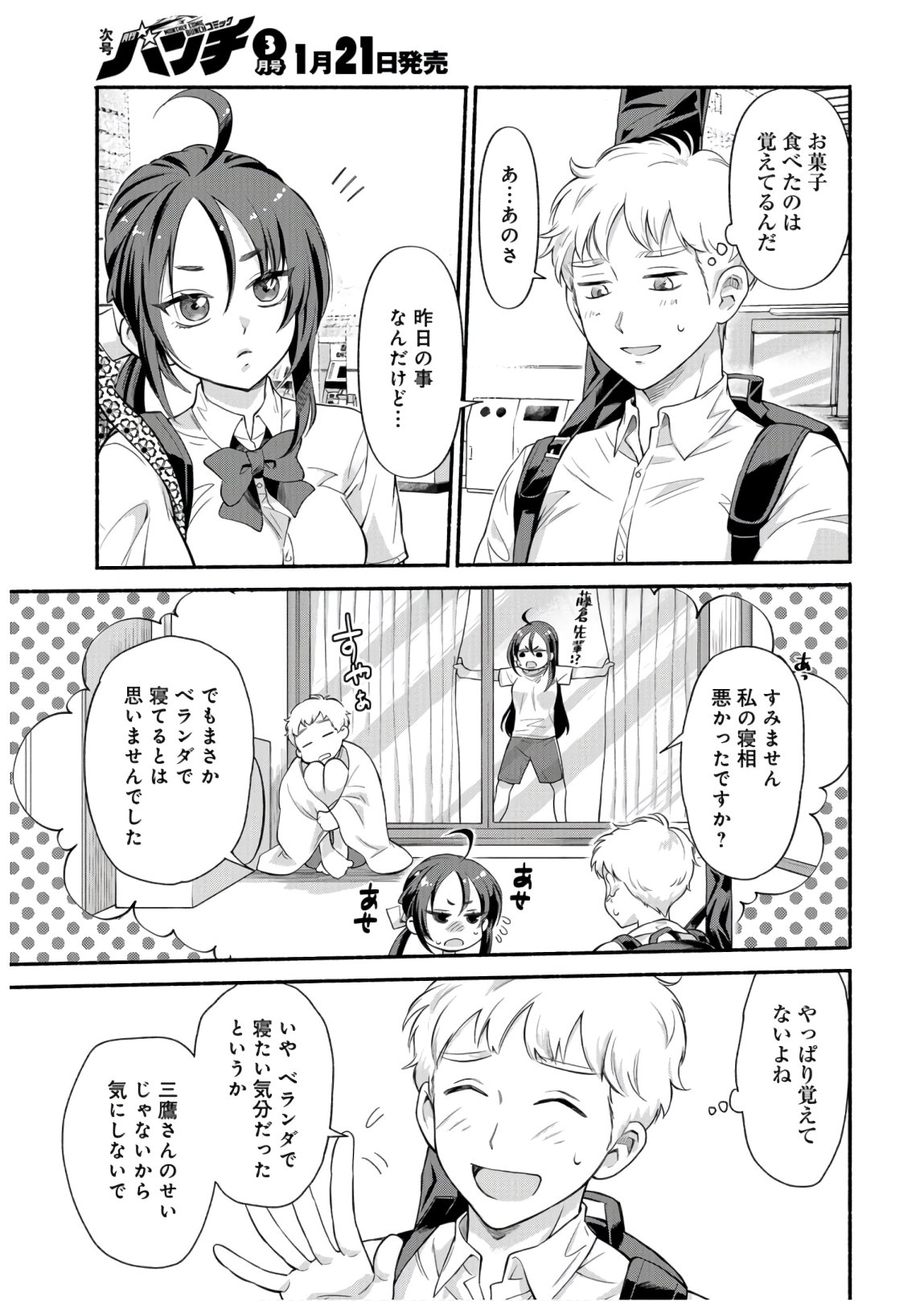 Senpai, Pantsu Haitemasu ka? Chapter 16 page 27 - nihonkuni.com