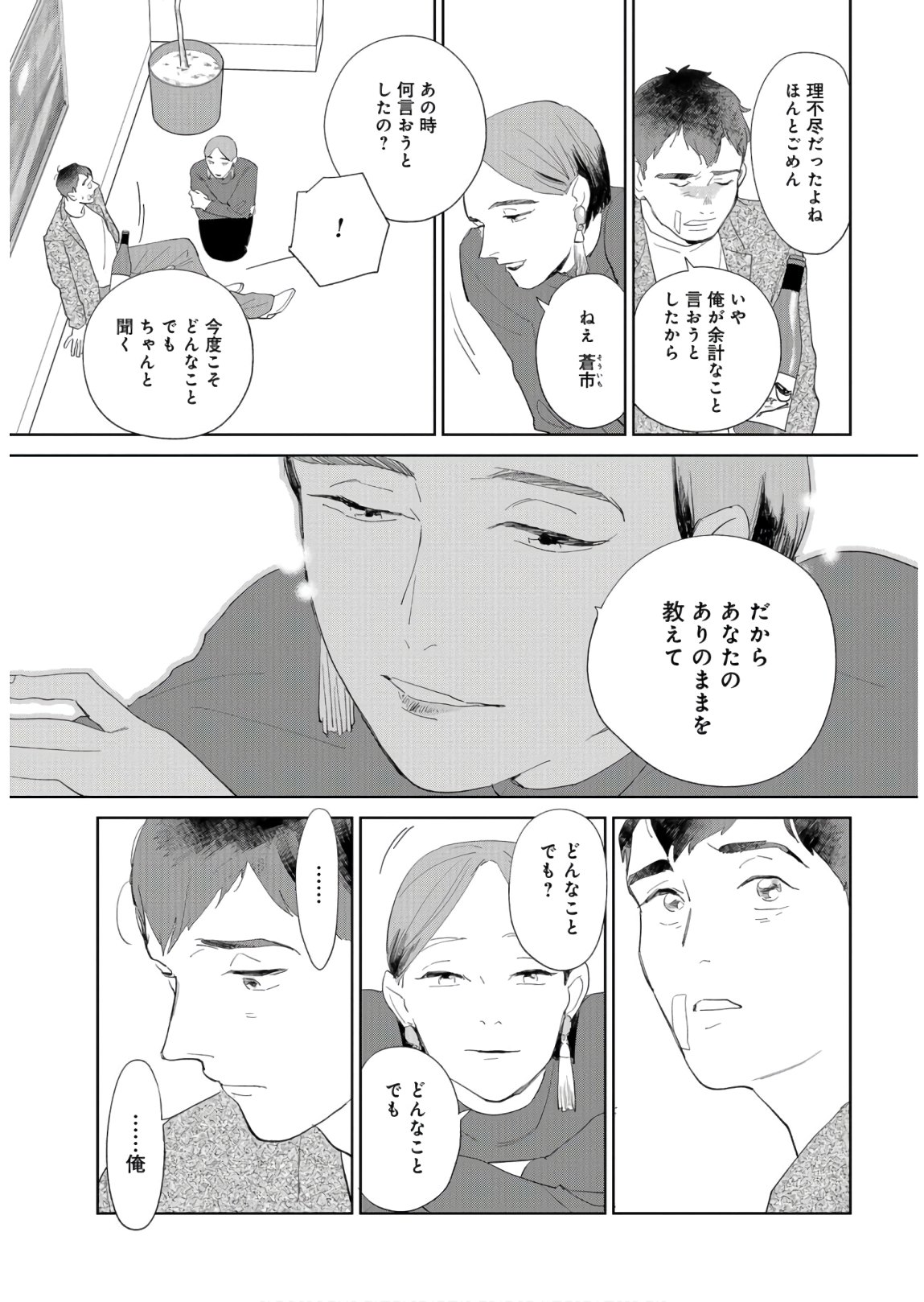 Saihate kara, Toho 5-fun Chap 8 - Pic 23