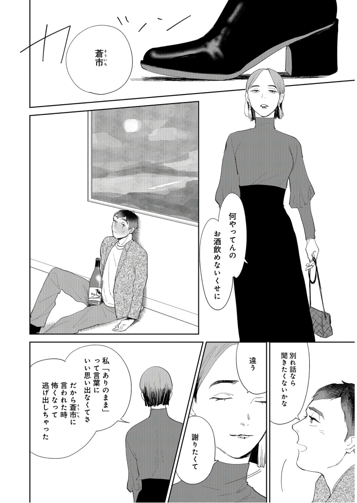 Saihate kara, Toho 5-fun Chap 8 - Pic 22