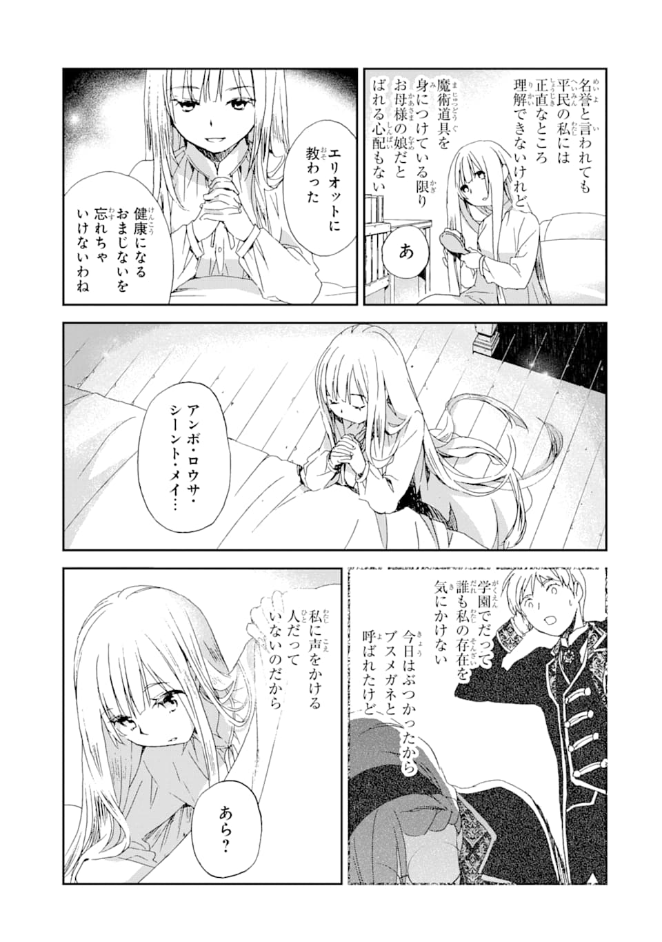 WATASHI NO OKASAMA HA TSUIHO SARETA MOTOAKUYAKU REIJODESHITA HEIMIN BUSU MEGANE NO GEKOKUJO Chapter 1 page 31 - nihonkuni.com