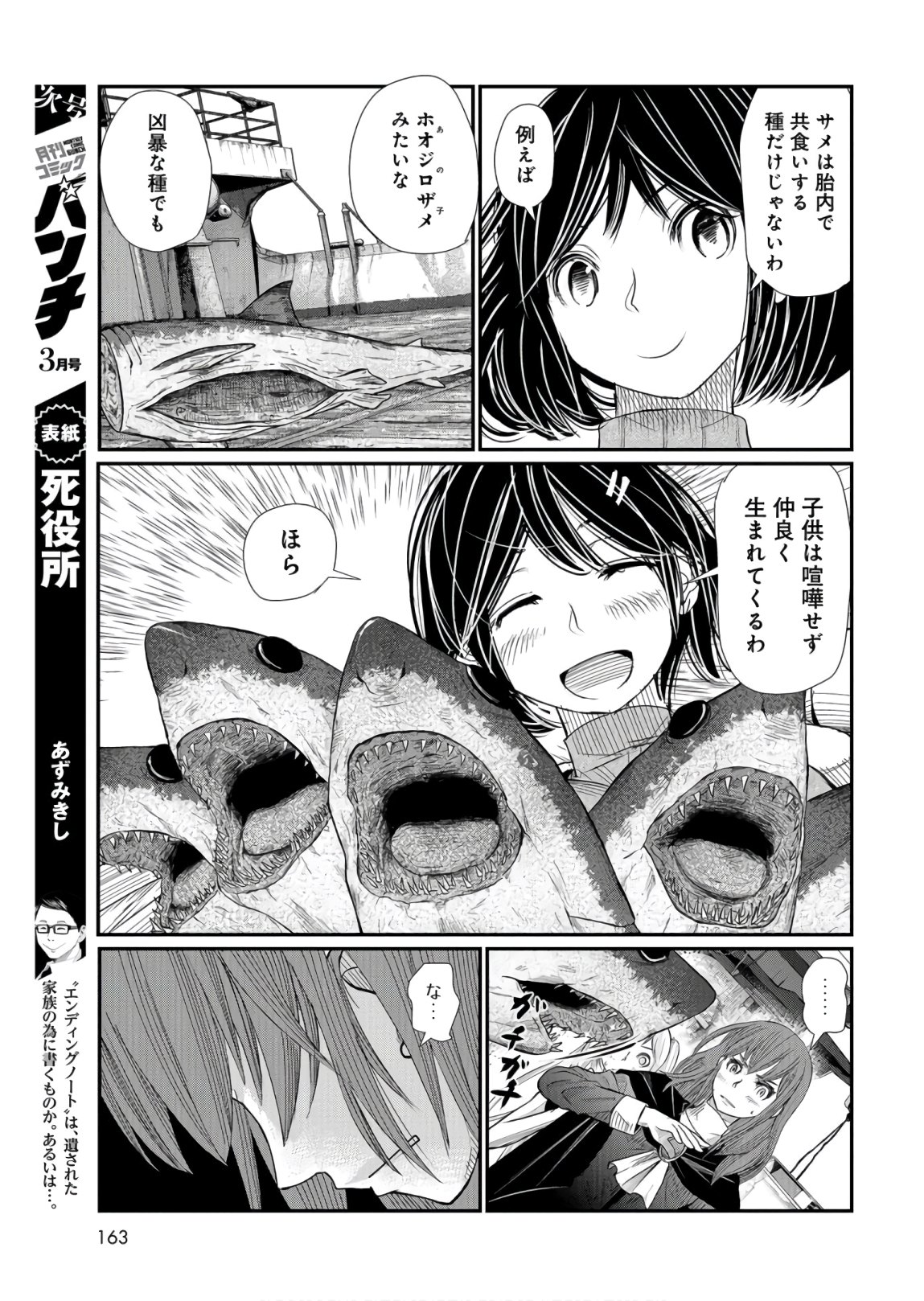 Maguro Shojo Chap 3 - Pic 25