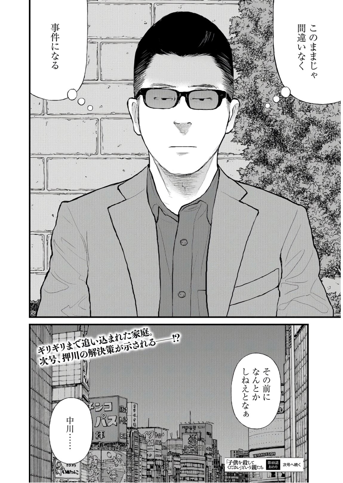 "Kodomo wo Koroshite kudasai" to iu Oyatachi Chapter 40 page 38 - nihonkuni.com