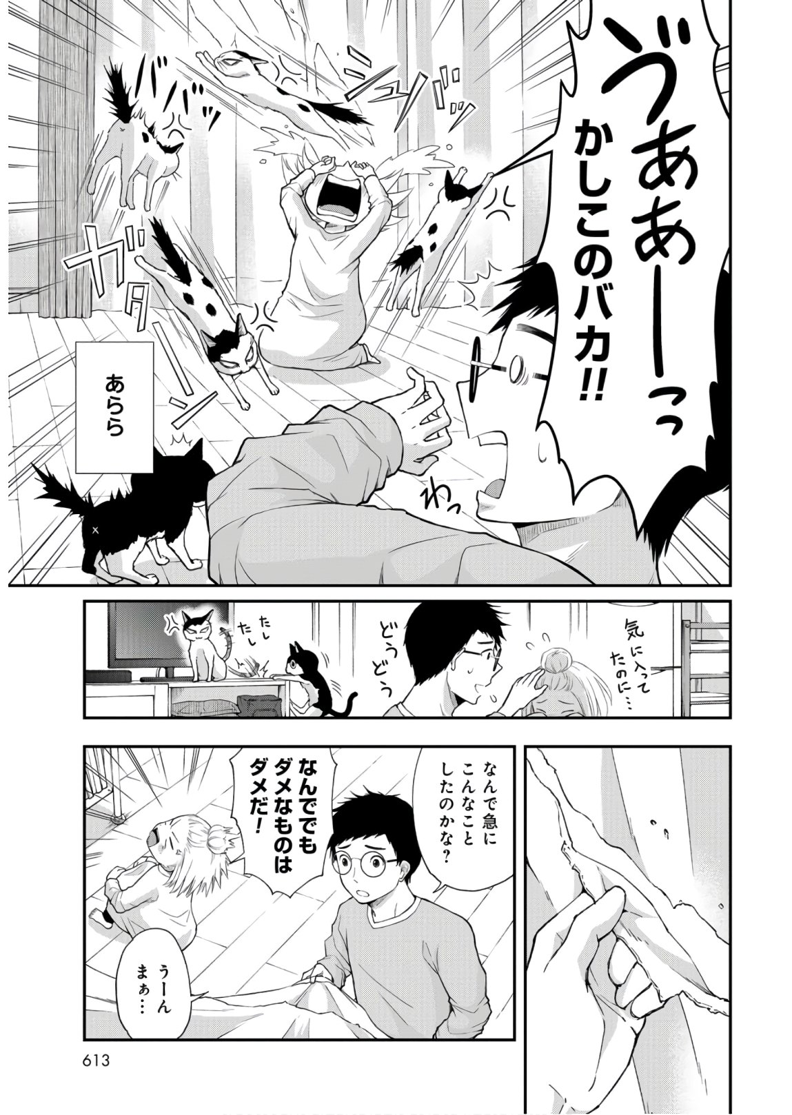 Boku no Tsuma wa Hattatsu Shougai Chapter 14 page 3 - nihonkuni.com