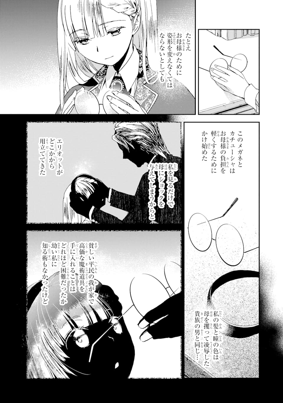 WATASHI NO OKASAMA HA TSUIHO SARETA MOTOAKUYAKU REIJODESHITA HEIMIN BUSU MEGANE NO GEKOKUJO Chapter 1 page 23 - nihonkuni.com