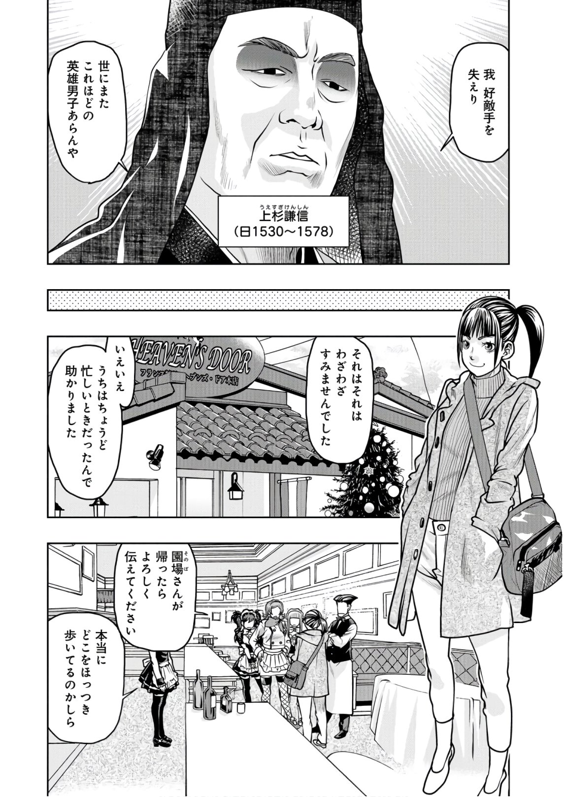 Saigo no Restaurant Chapter 80 page 4 - nihonkuni.com