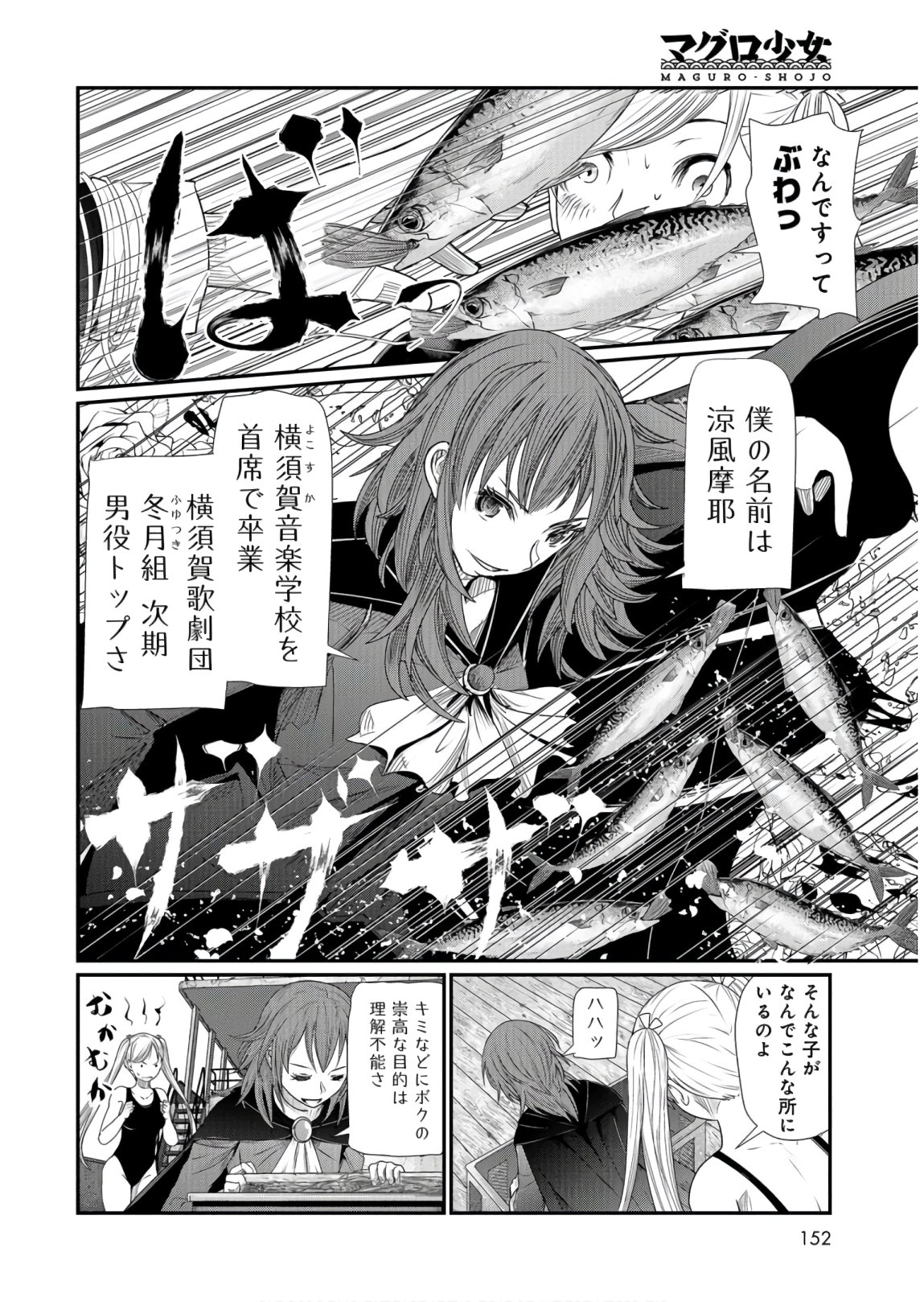 Maguro Shojo Chap 3 - Pic 14