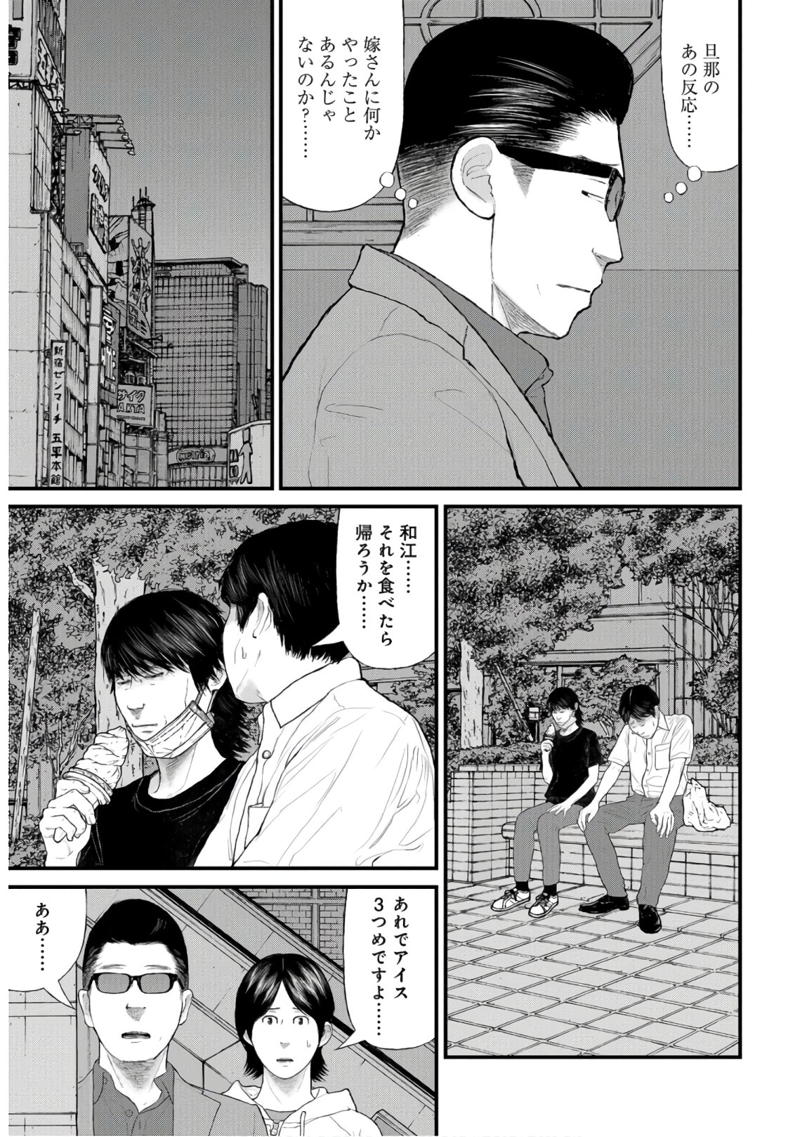 "Kodomo wo Koroshite kudasai" to iu Oyatachi Chapter 40 page 27 - nihonkuni.com