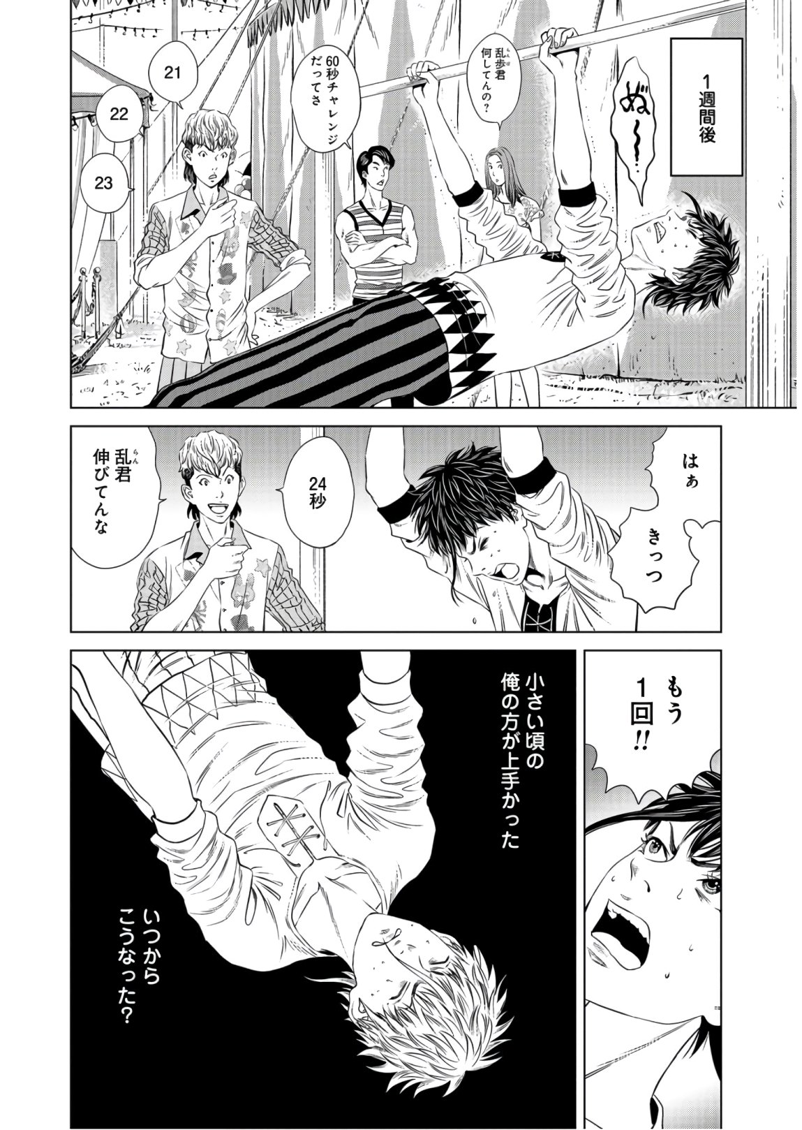Lunatic Circus Chap 5 - Pic 20
