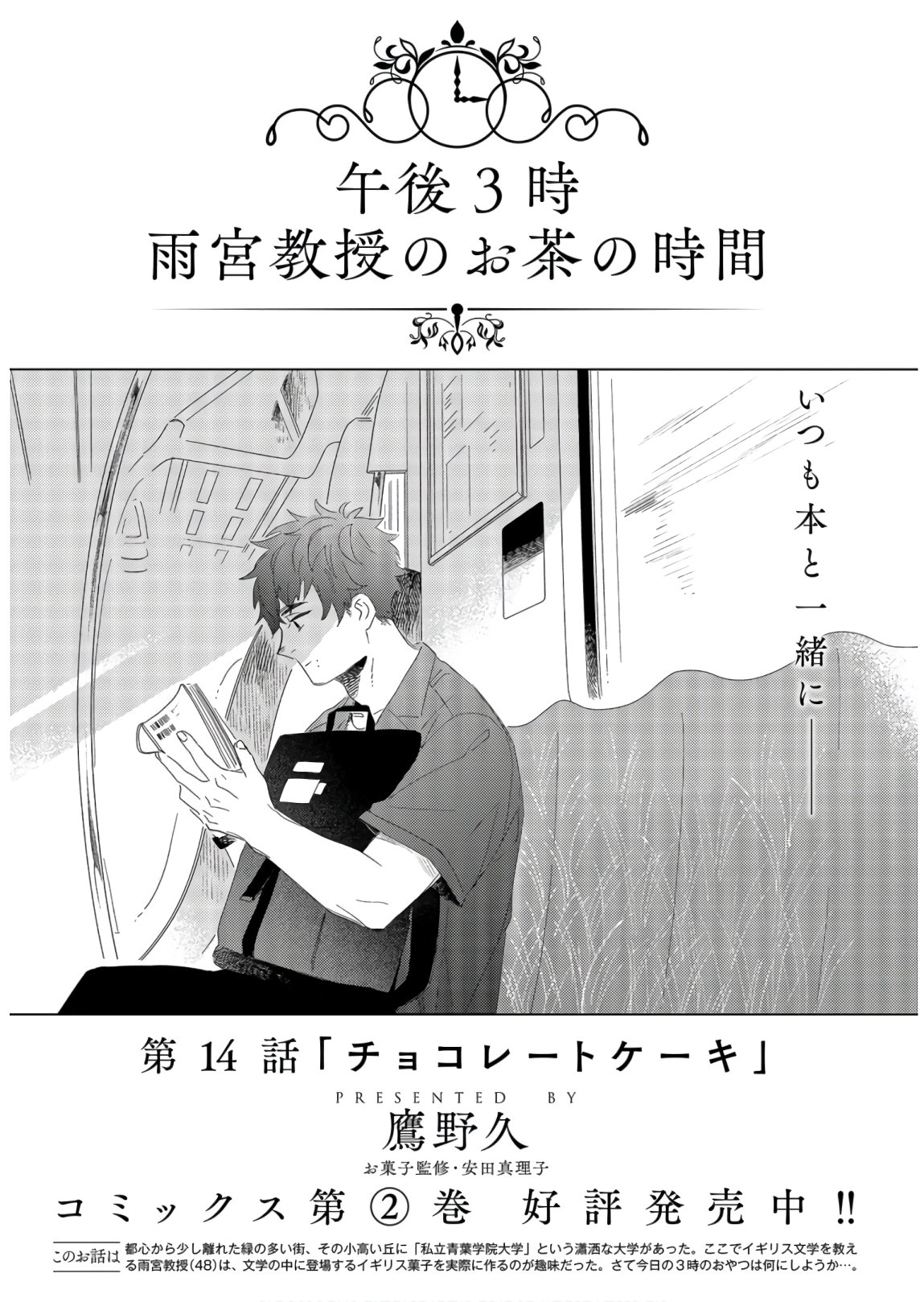 Gogo 3-ji Amamiya Kyouju no Ocha no Jikan Chap 14 - Pic 2