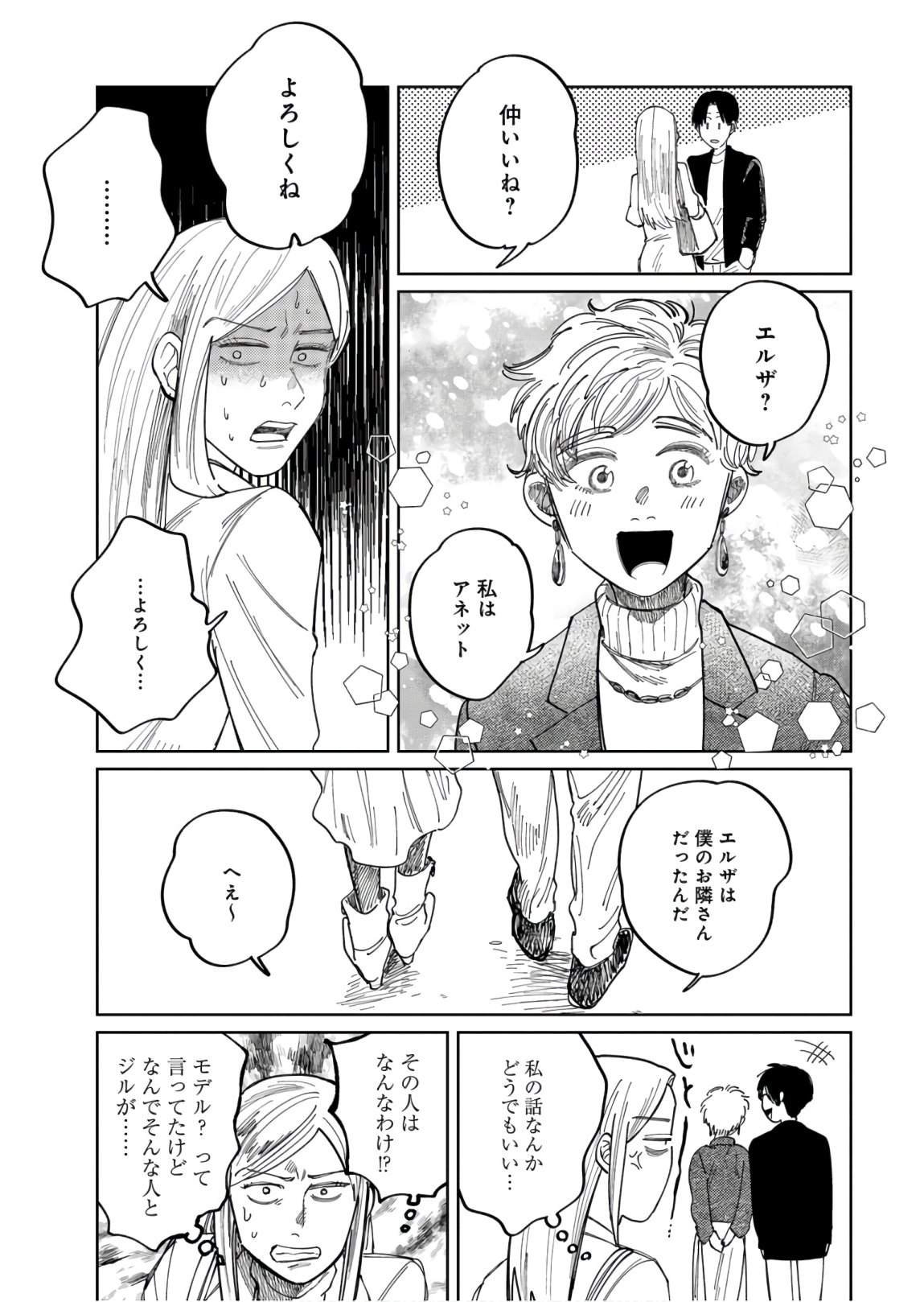 Artiste Chapter 38 page 9 - nihonkuni.com