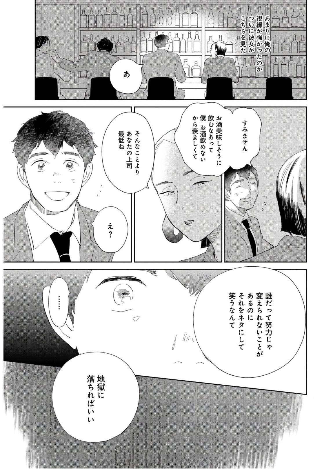 Saihate kara, Toho 5-fun Chap 8 - Pic 9