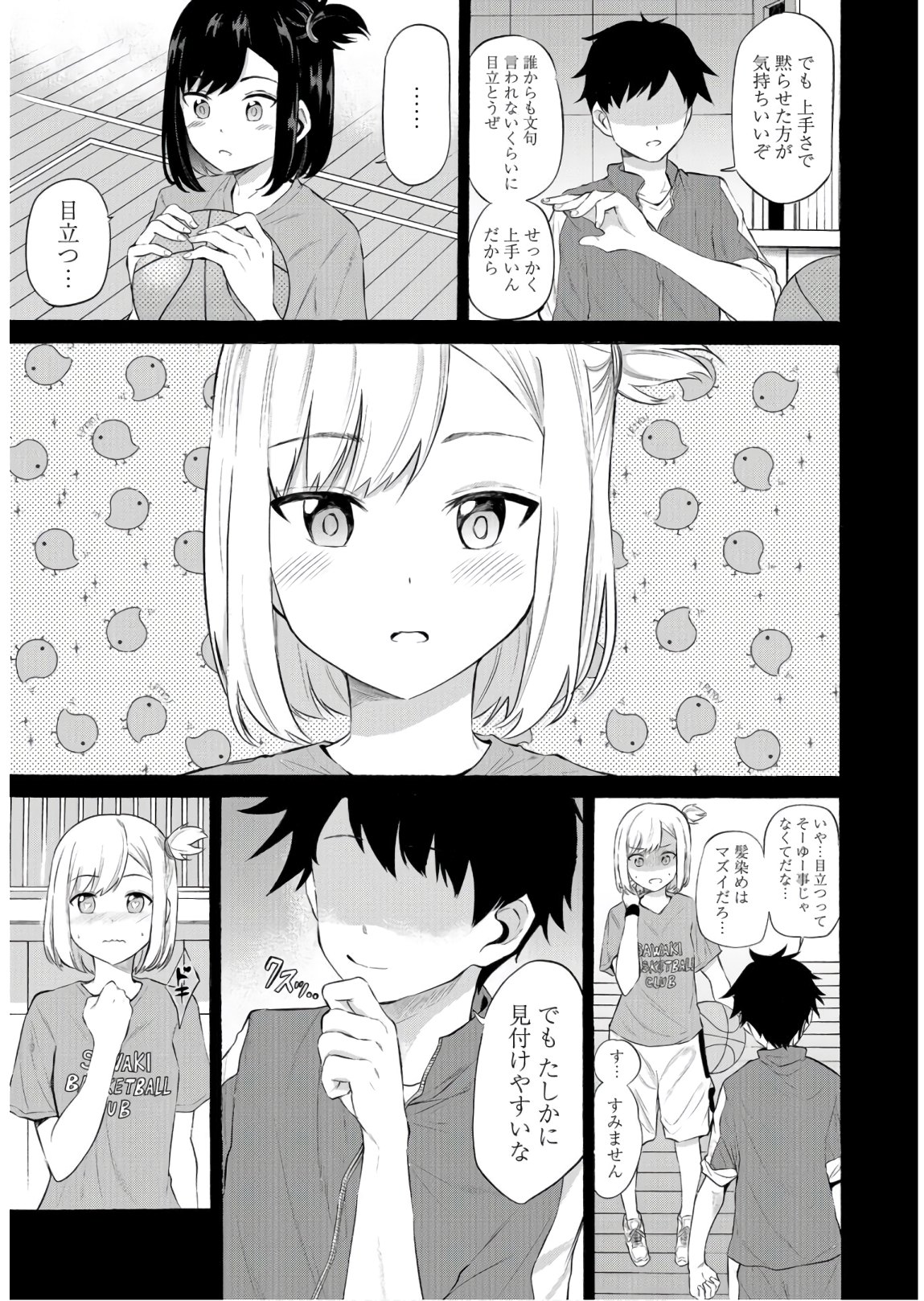 Misetagari no Tsuyuno-chan Chapter 12 page 7 - nihonkuni.com