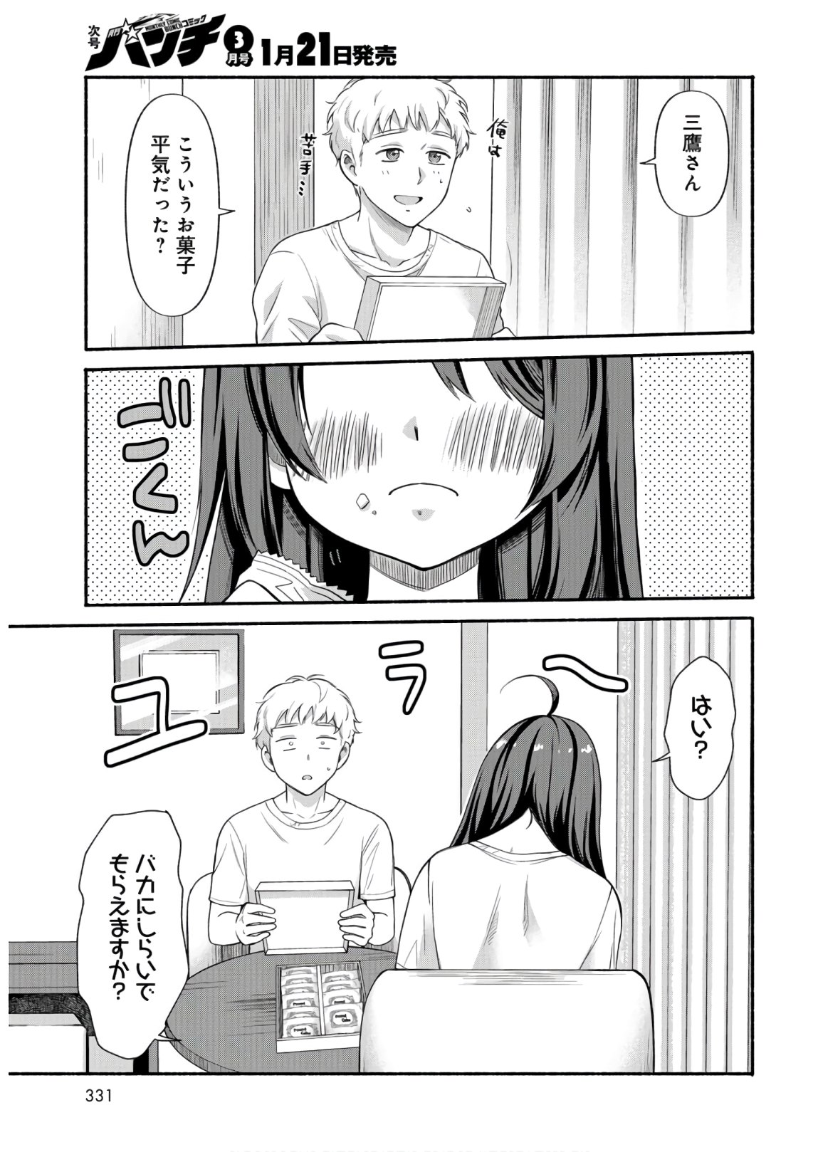 Senpai, Pantsu Haitemasu ka? Chapter 16 page 9 - nihonkuni.com