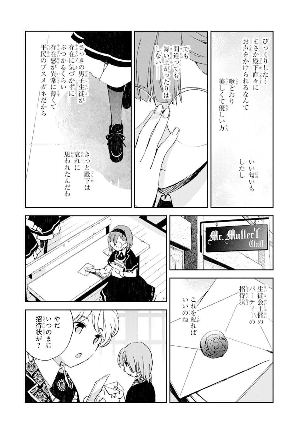 WATASHI NO OKASAMA HA TSUIHO SARETA MOTOAKUYAKU REIJODESHITA HEIMIN BUSU MEGANE NO GEKOKUJO Chapter 1 page 12 - nihonkuni.com
