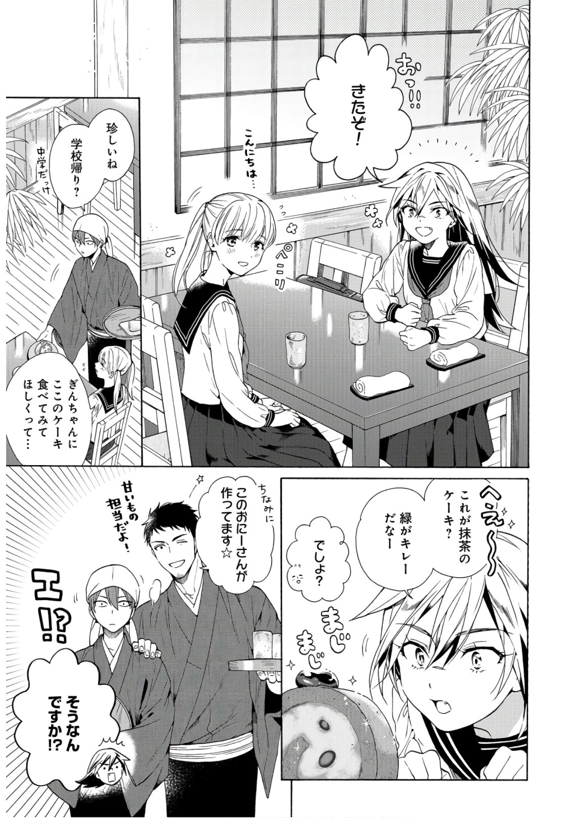 Rokuhoudou Yotsuiro-Biyori Chapter 34 page 3 - nihonkuni.com