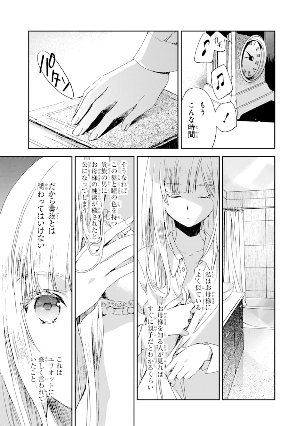 WATASHI NO OKASAMA HA TSUIHO SARETA MOTOAKUYAKU REIJODESHITA HEIMIN BUSU MEGANE NO GEKOKUJO Chapter 1 page 29 - nihonkuni.com