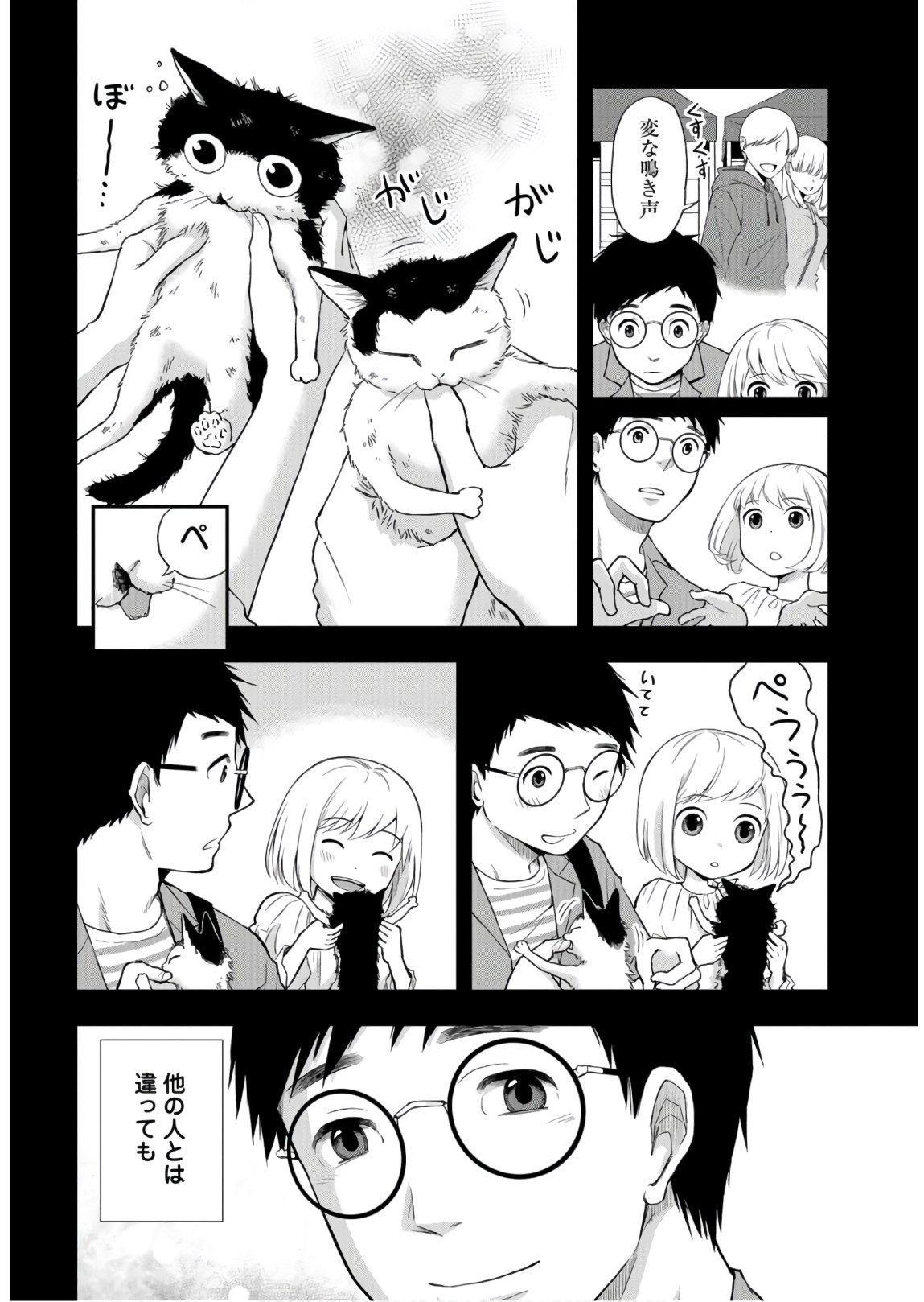 Boku no Tsuma wa Hattatsu Shougai Chapter 14 page 8 - nihonkuni.com