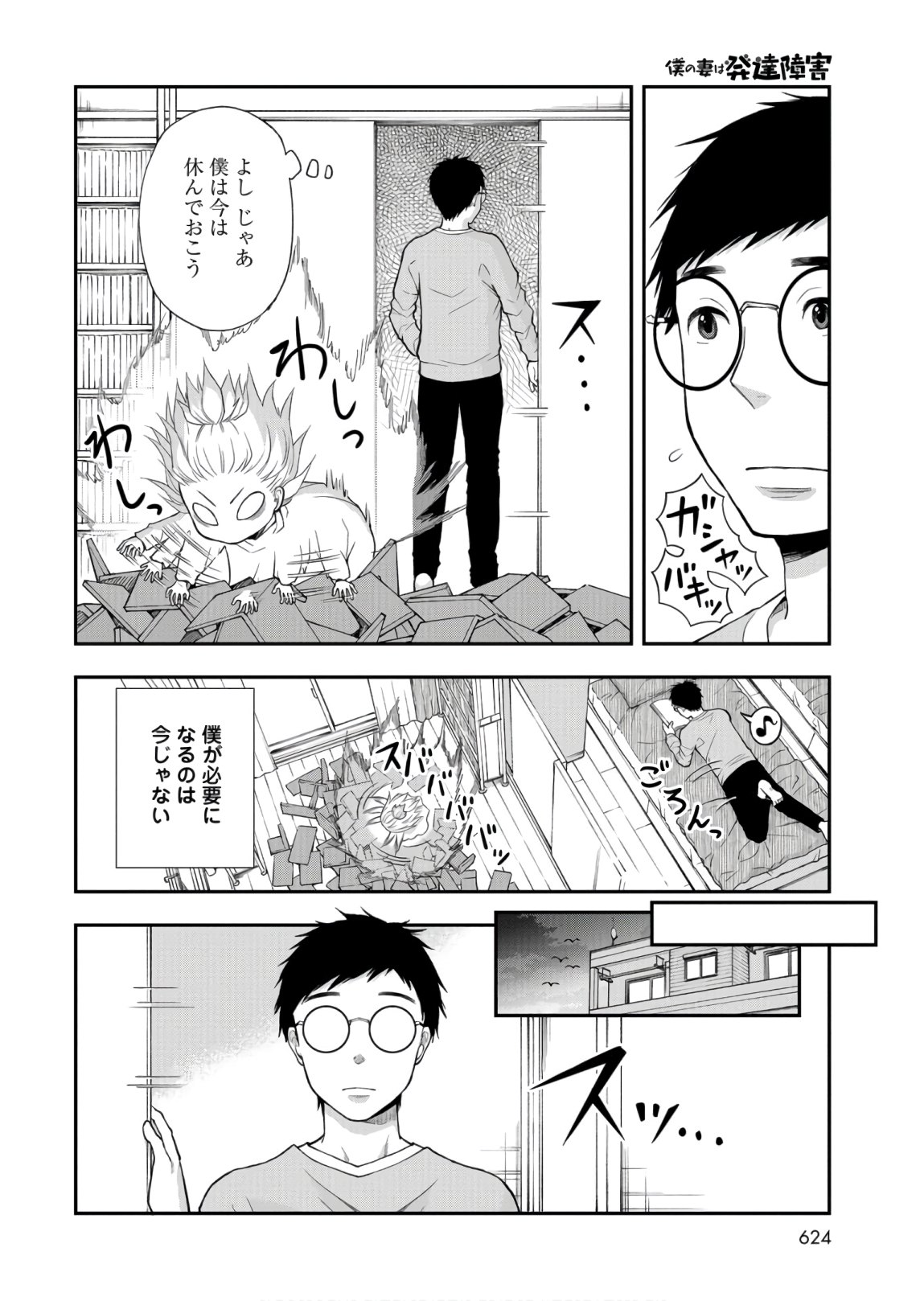 Boku no Tsuma wa Hattatsu Shougai Chapter 14 page 14 - nihonkuni.com