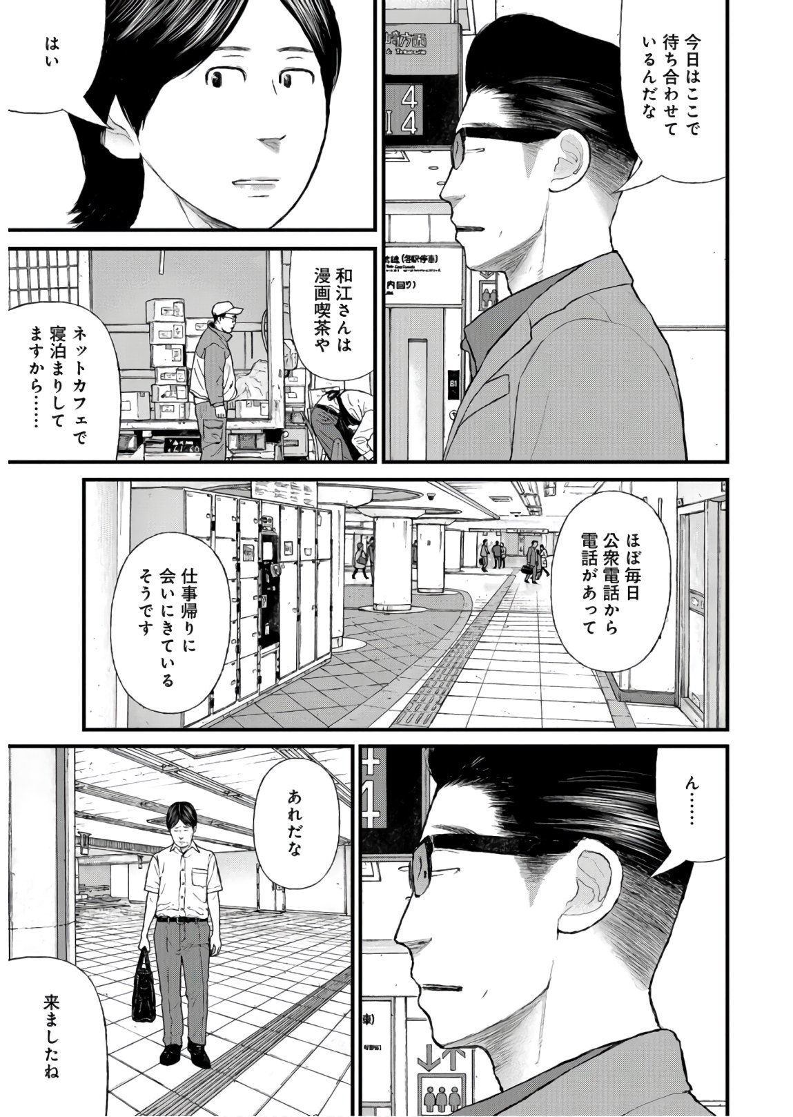 "Kodomo wo Koroshite kudasai" to iu Oyatachi Chapter 40 page 19 - nihonkuni.com