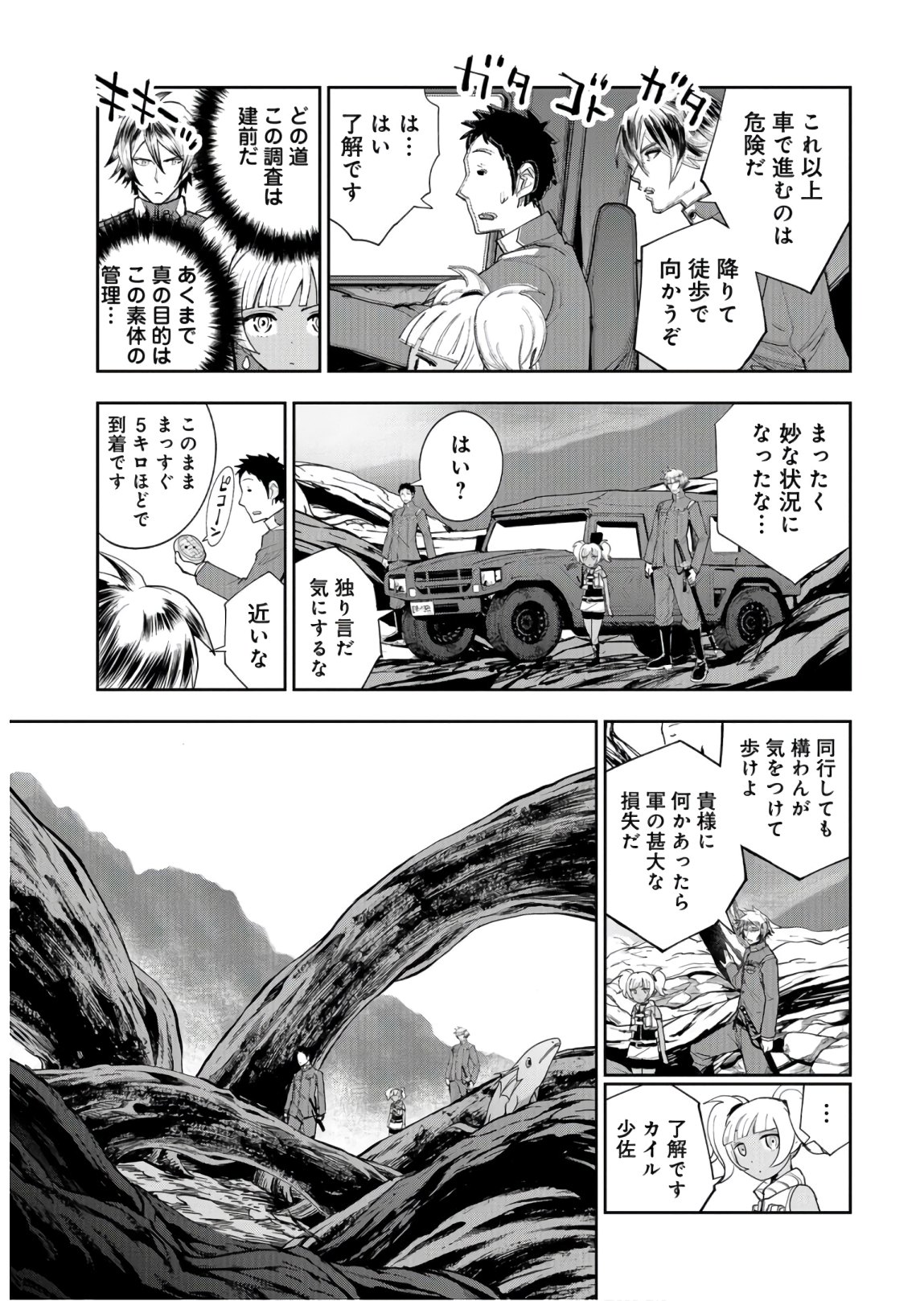 Crazy Food Truck Chap 6 - Pic 16