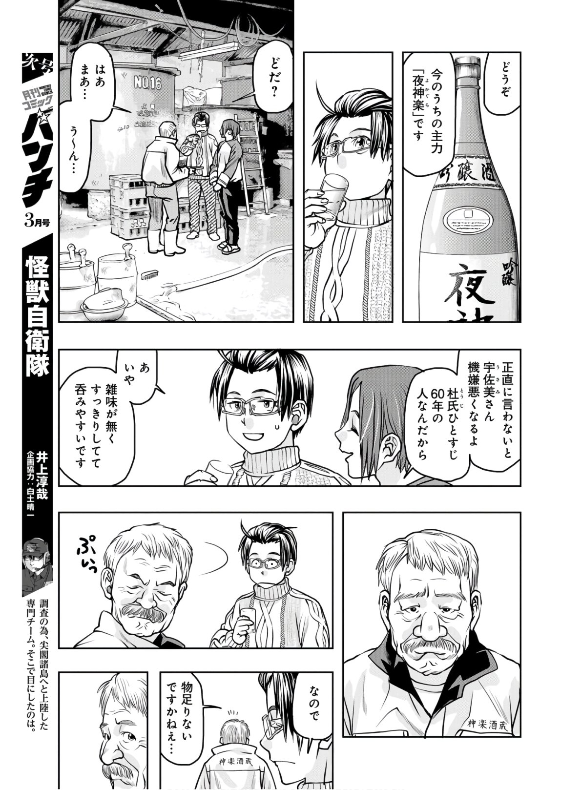 Saigo no Restaurant Chapter 80 page 15 - nihonkuni.com