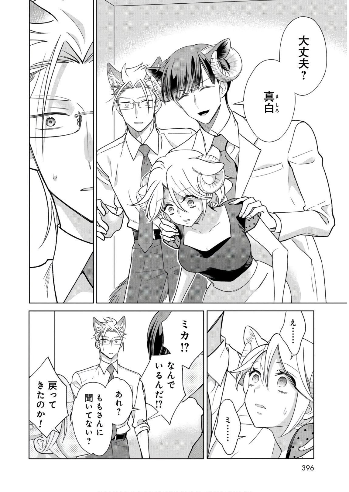 Ookami Buka-kun to Hitsuji Joushi-san Chapter 11 page 11 - nihonkuni.com