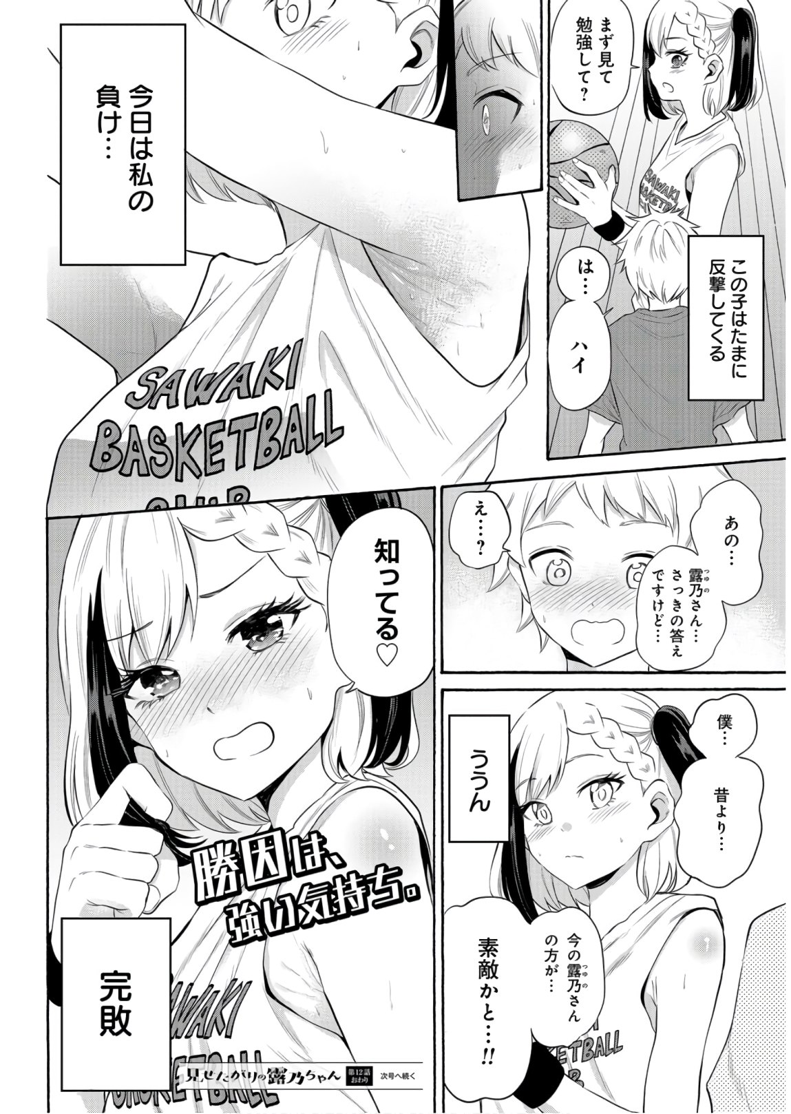 Misetagari no Tsuyuno-chan Chapter 12 page 22 - nihonkuni.com