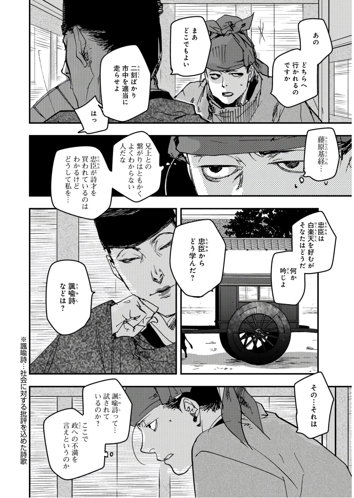 Outen no Mon Chapter 75 page 4 - nihonkuni.com