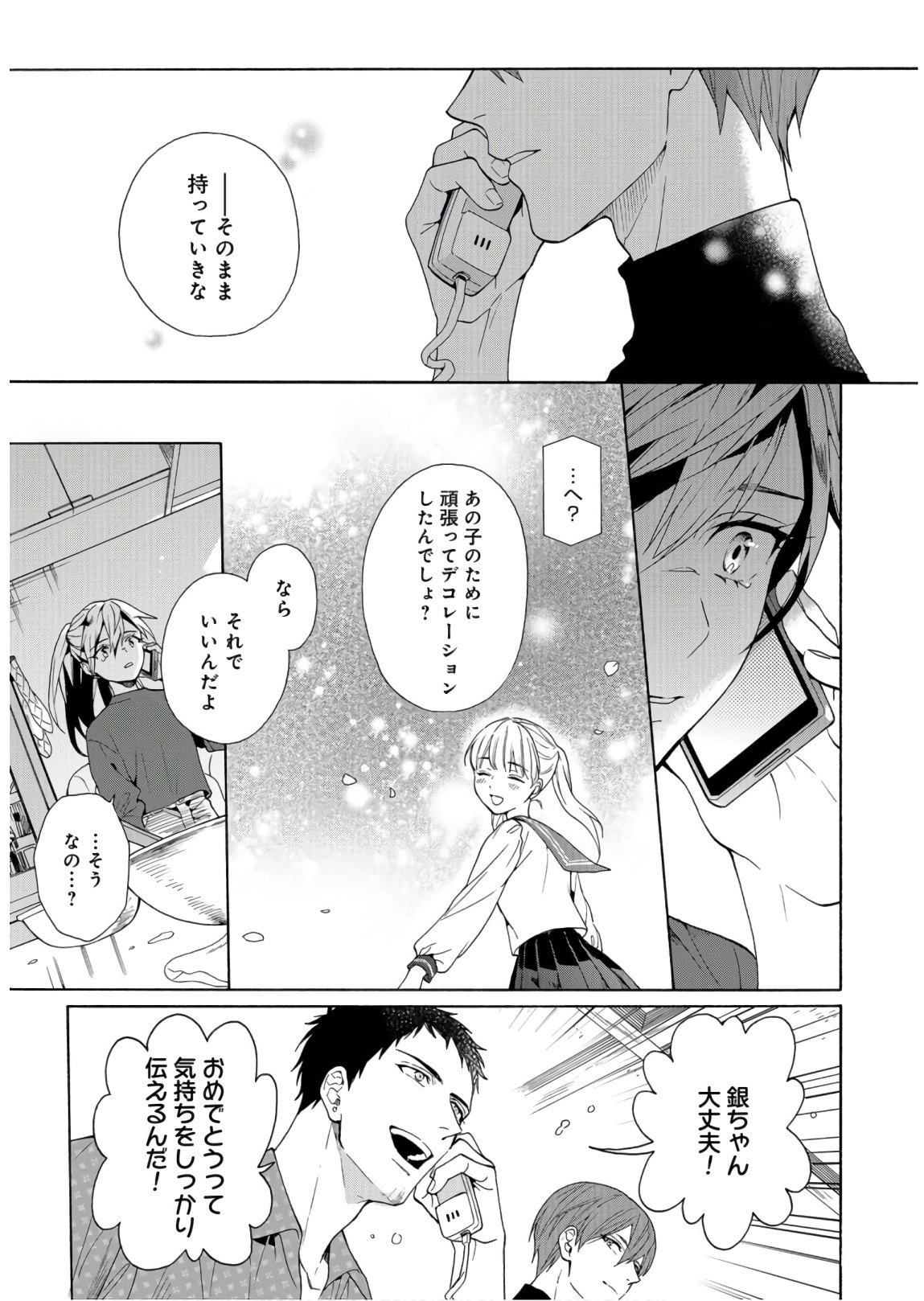 Rokuhoudou Yotsuiro-Biyori Chapter 34 page 25 - nihonkuni.com