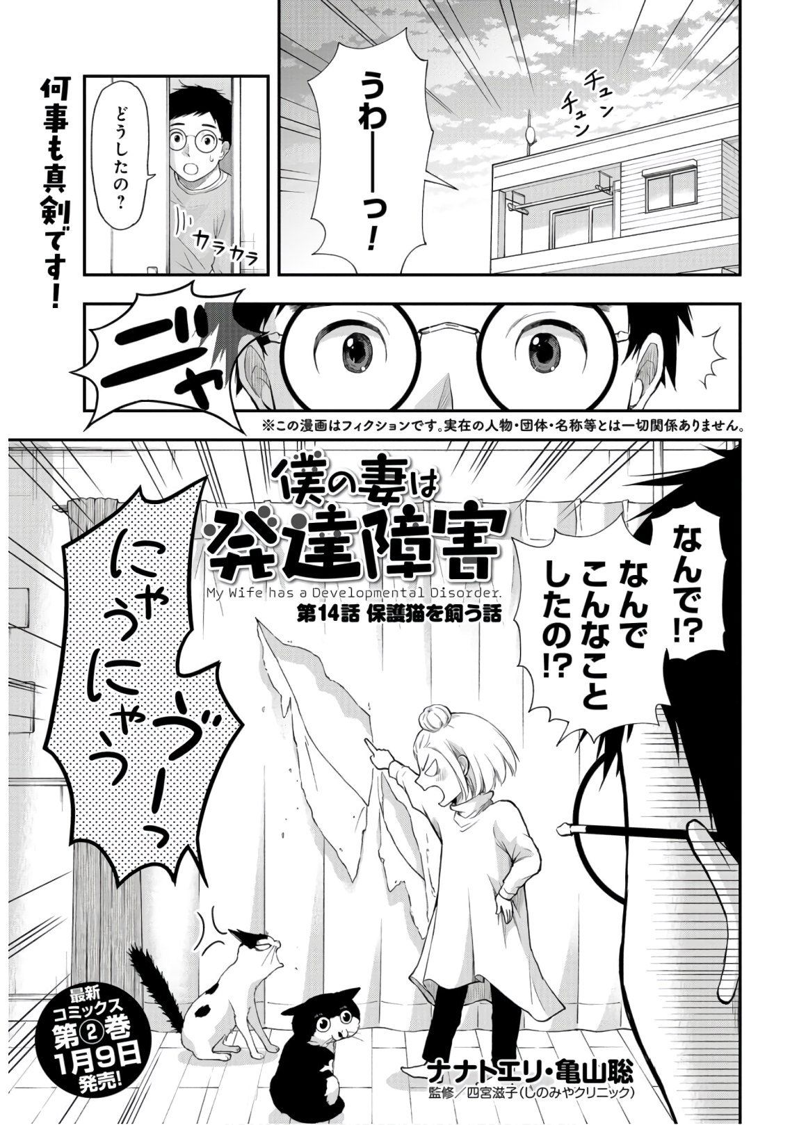 Boku no Tsuma wa Hattatsu Shougai Chapter 14 page 1 - nihonkuni.com