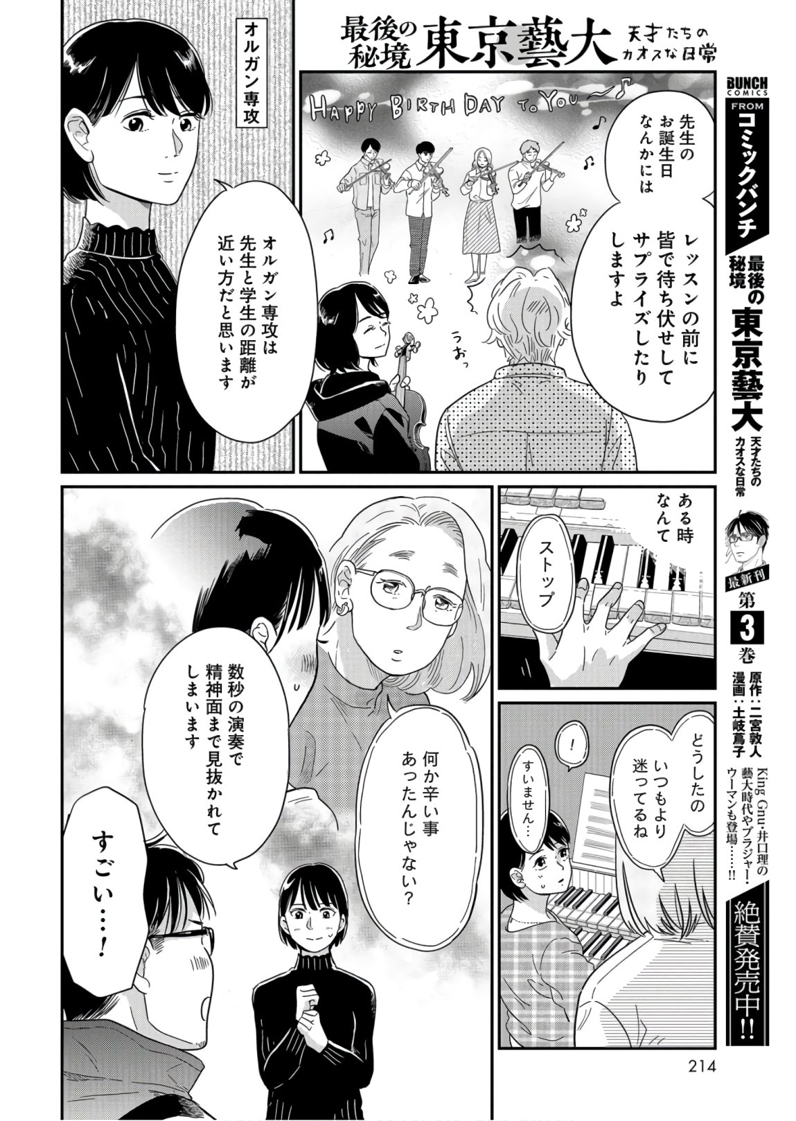 Saigo no Hikyou Toukyou Geidai - Tensai-tachi no Chaos Nichijou Chap 27 - Pic 12