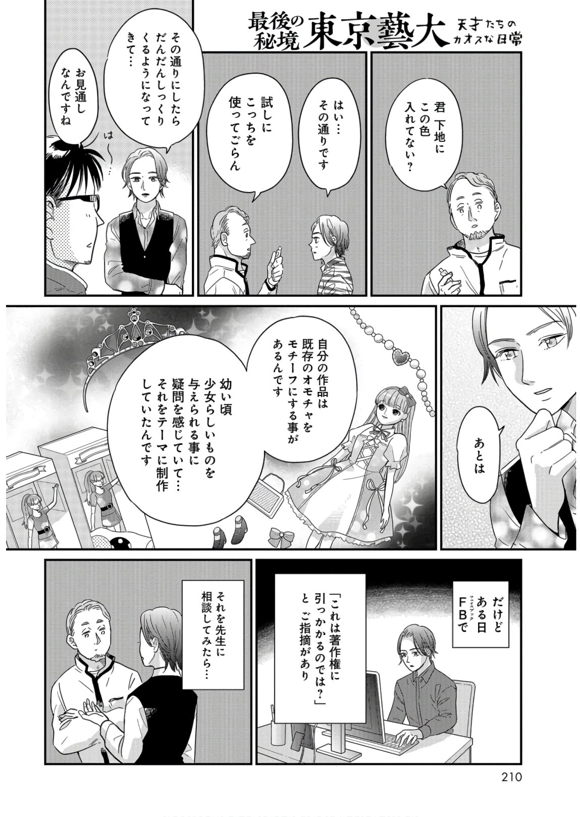 Saigo no Hikyou Toukyou Geidai - Tensai-tachi no Chaos Nichijou Chap 27 - Pic 8