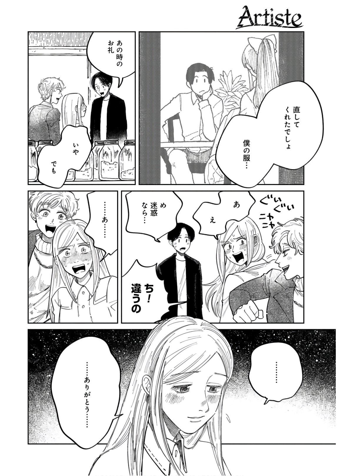 Artiste Chapter 38 page 24 - nihonkuni.com