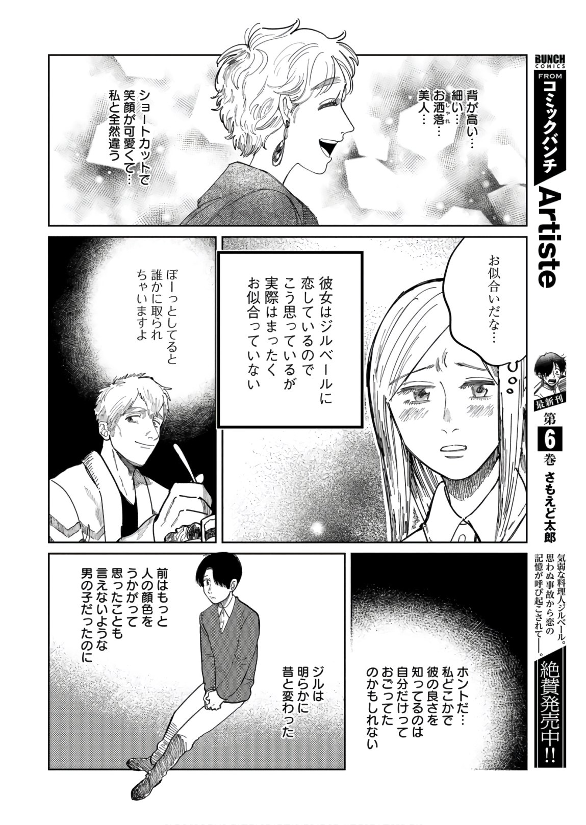 Artiste Chapter 38 page 6 - nihonkuni.com