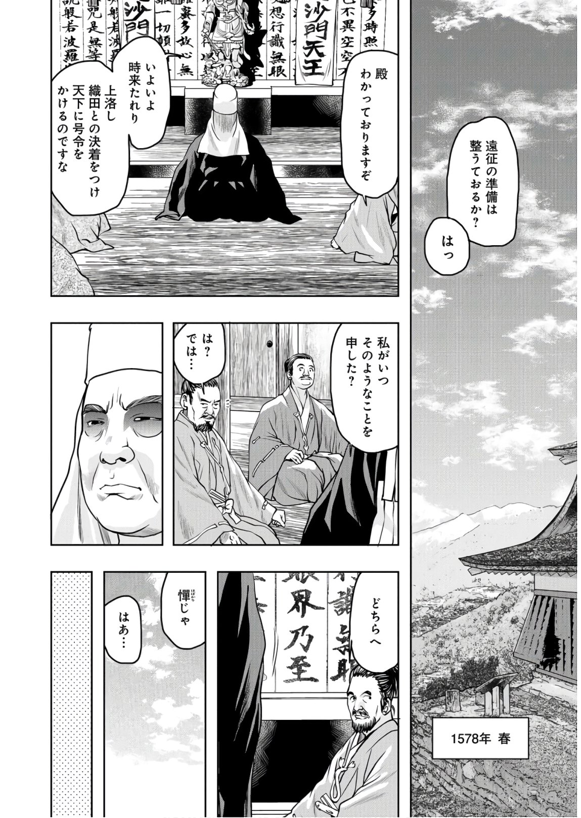 Saigo no Restaurant Chapter 80 page 22 - nihonkuni.com