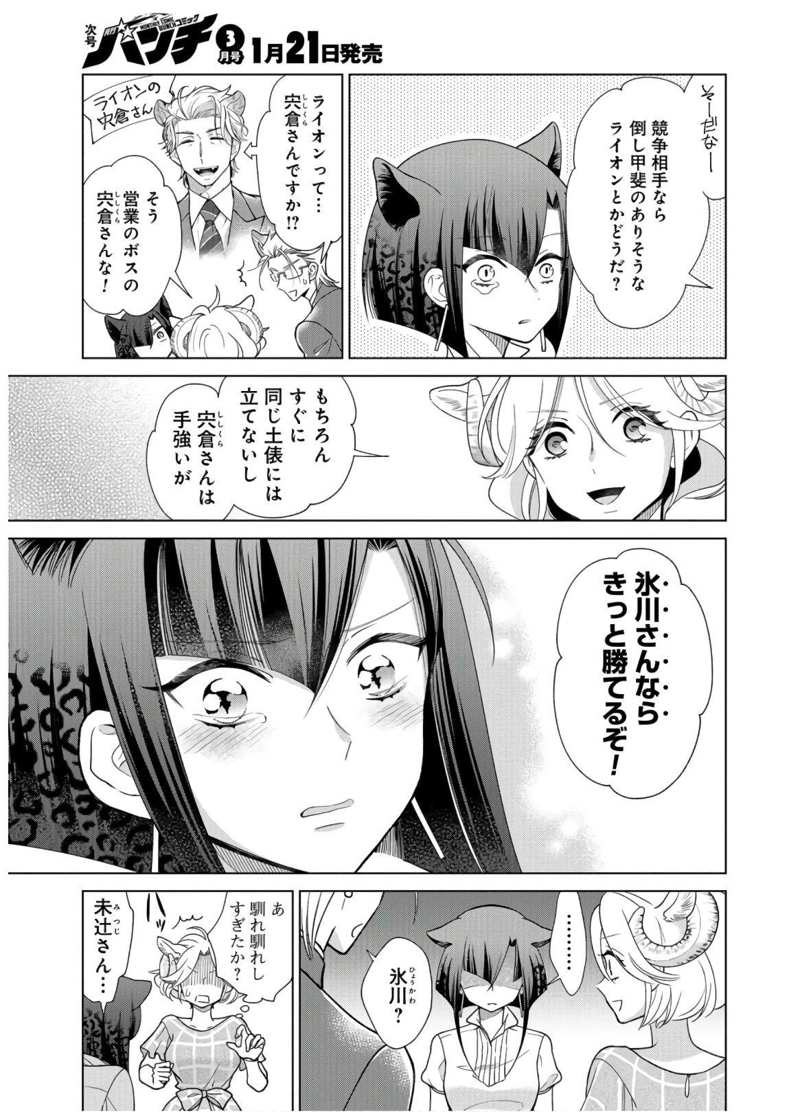 Ookami Buka-kun to Hitsuji Joushi-san Chapter 9 page 6 - nihonkuni.com