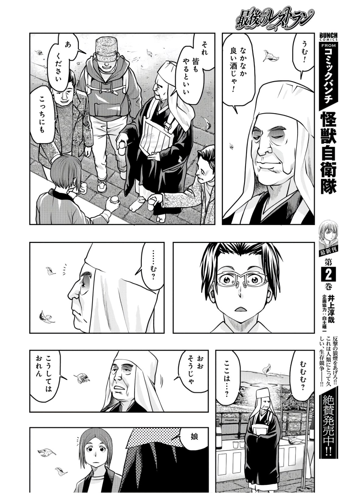 Saigo no Restaurant Chapter 80 page 26 - nihonkuni.com