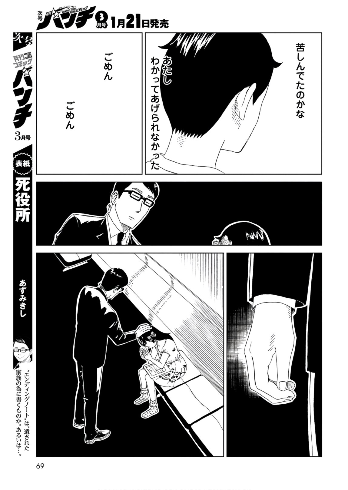 Death Office (Manga) Chapter 85 page 39 - nihonkuni.com