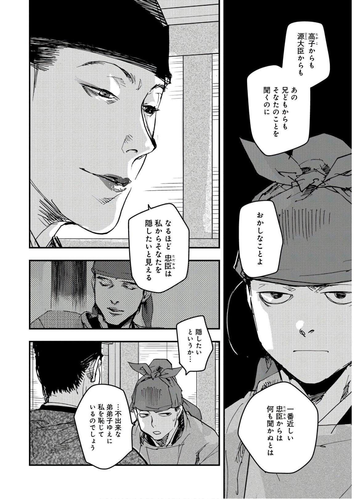 Outen no Mon Chapter 75 page 12 - nihonkuni.com