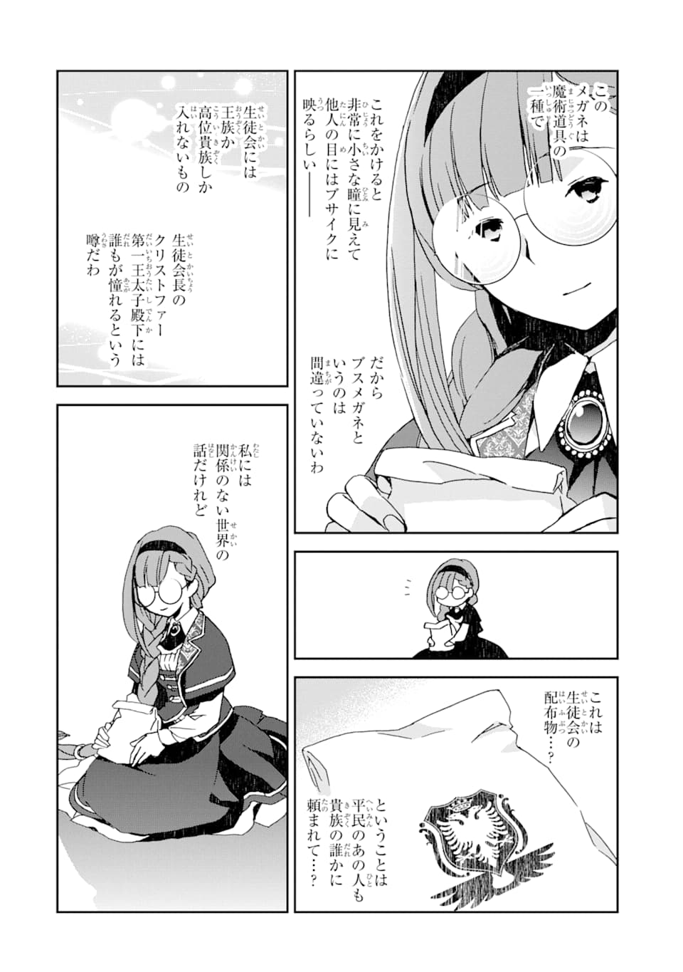 WATASHI NO OKASAMA HA TSUIHO SARETA MOTOAKUYAKU REIJODESHITA HEIMIN BUSU MEGANE NO GEKOKUJO Chapter 1 page 6 - nihonkuni.com