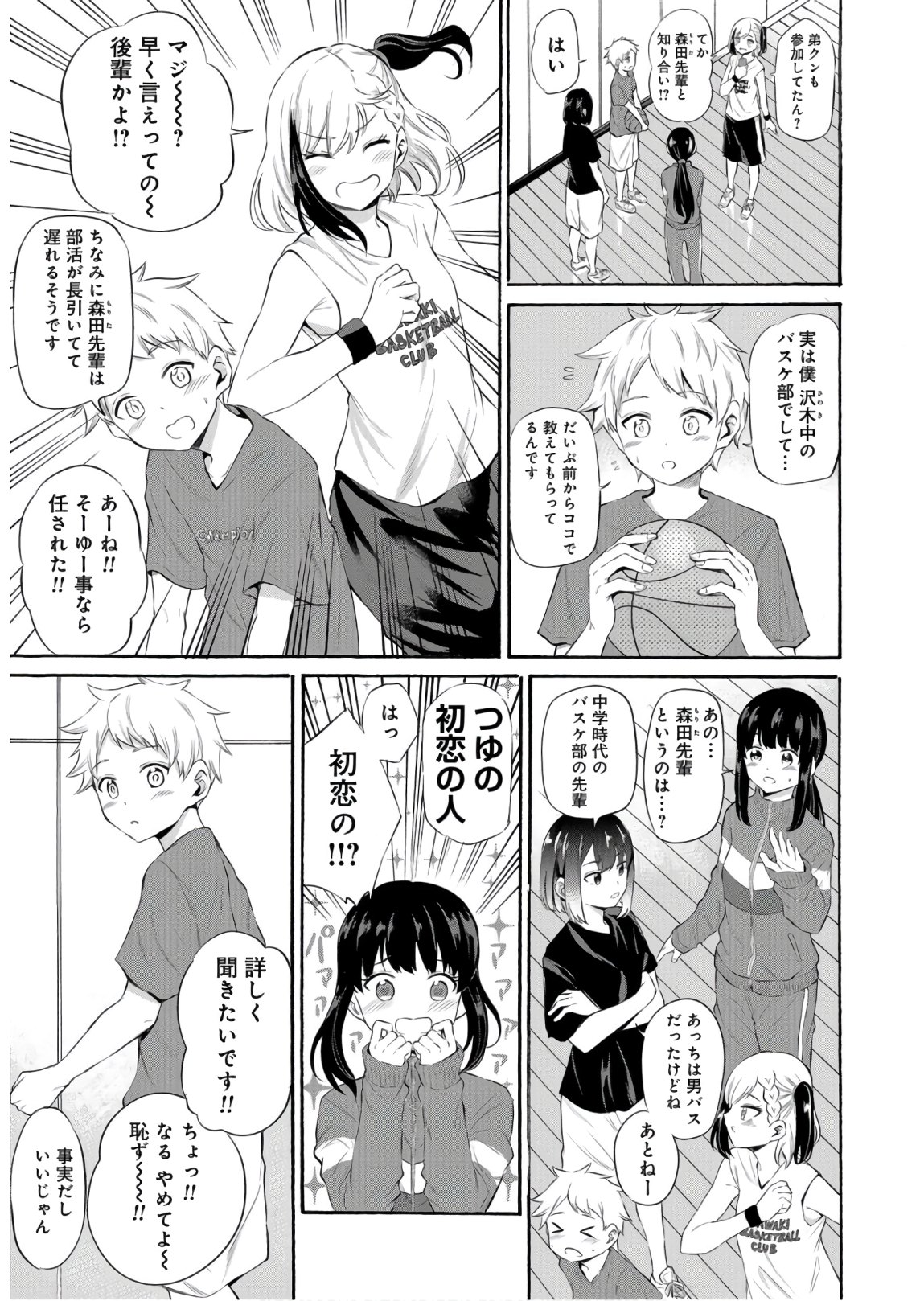 Misetagari no Tsuyuno-chan Chapter 12 page 3 - nihonkuni.com