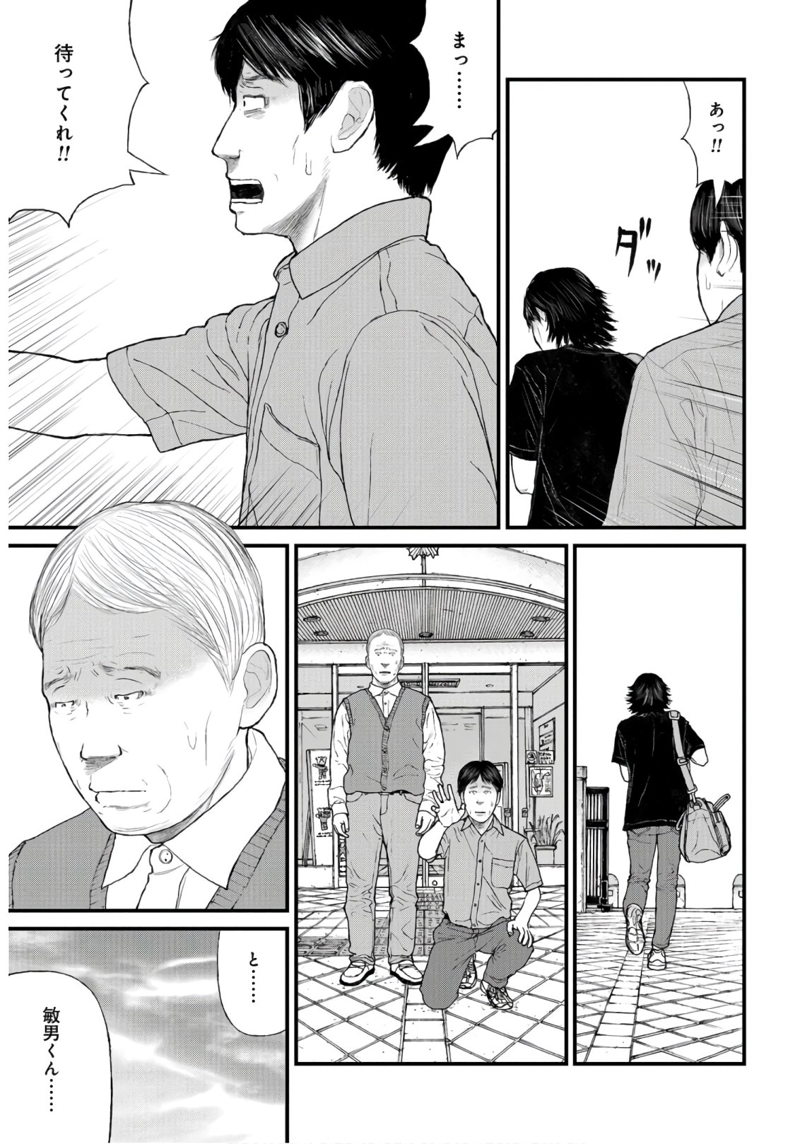 "Kodomo wo Koroshite kudasai" to iu Oyatachi Chapter 40 page 15 - nihonkuni.com