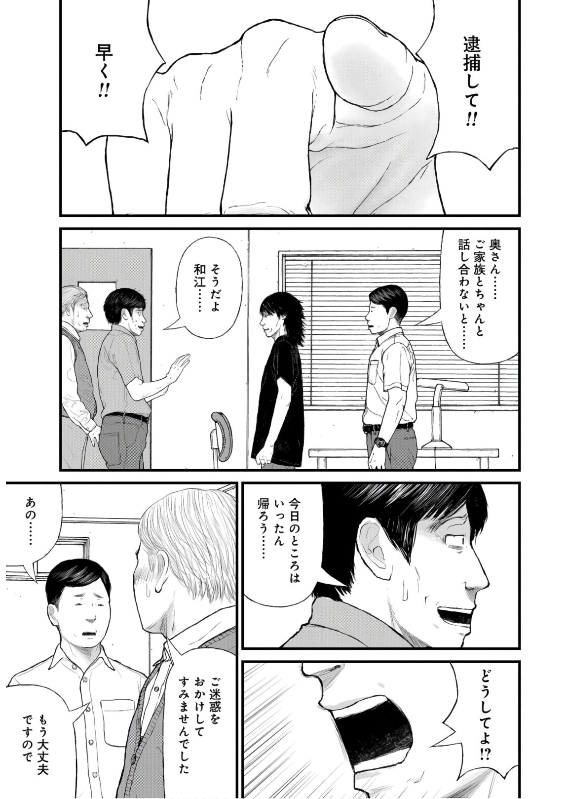 "Kodomo wo Koroshite kudasai" to iu Oyatachi Chapter 40 page 13 - nihonkuni.com