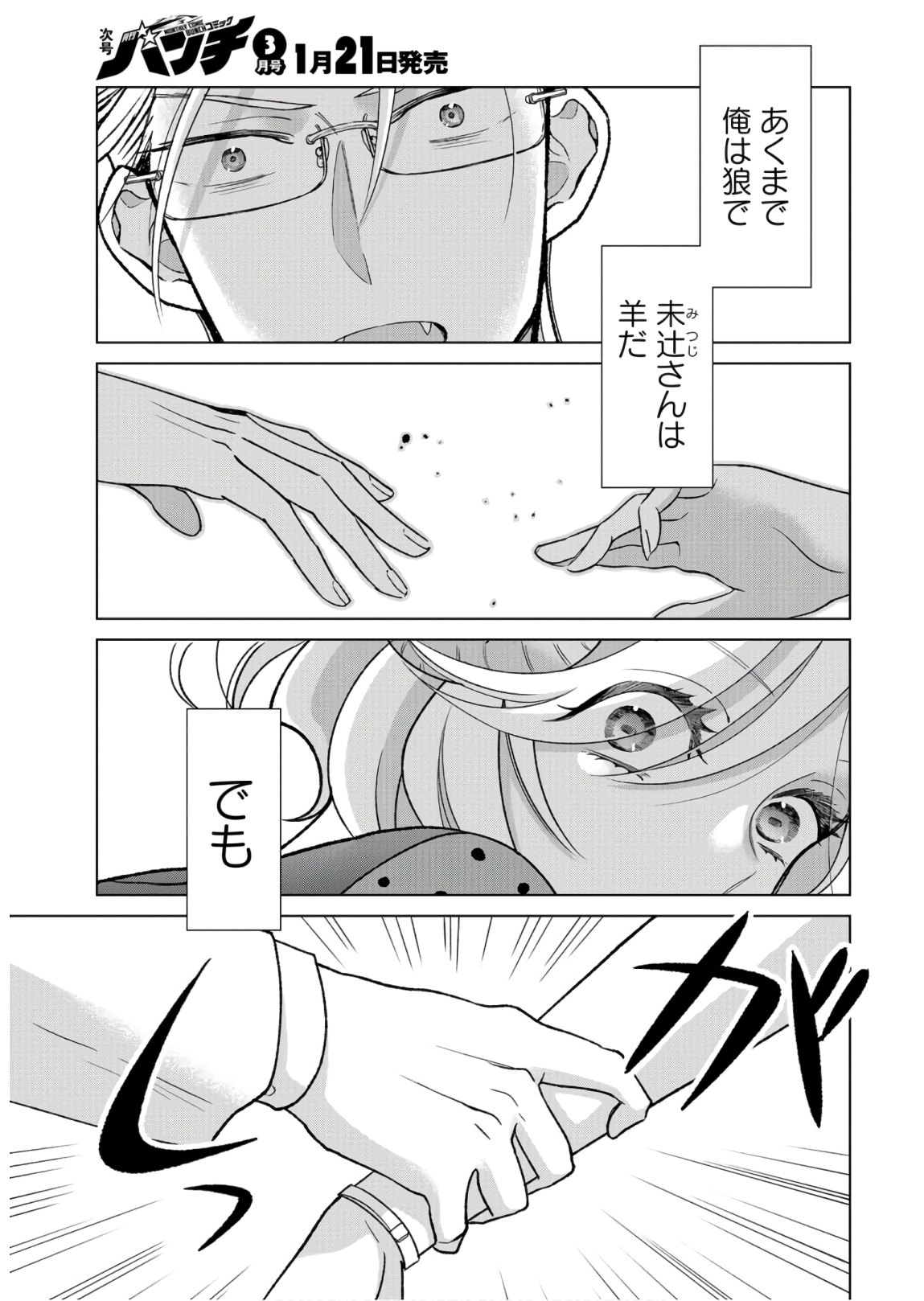 Ookami Buka-kun to Hitsuji Joushi-san Chapter 11 page 10 - nihonkuni.com