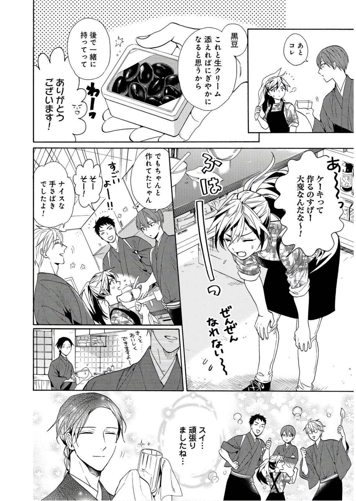 Rokuhoudou Yotsuiro-Biyori Chapter 34 page 20 - nihonkuni.com