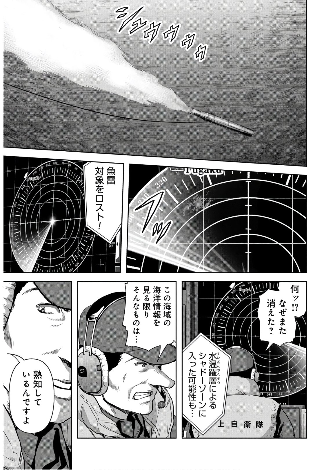 Tokubetsu-hen: Kaijuu Jieitai: Prologue Chap 8 - Pic 27