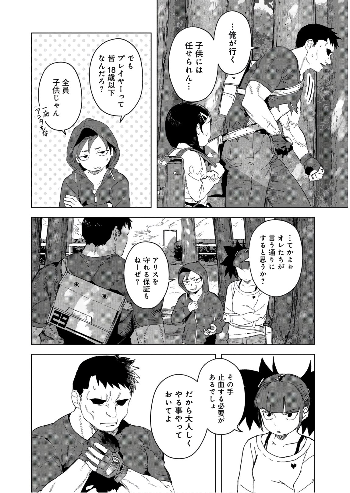 btooom! u-18 (Manga) Chap 29 - Pic 6